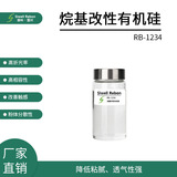 RB-1234 烷基改性有机硅 彩妆 护肤品 面膜 精华