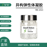 RB-1013 异构弹性体凝胶 异构十二烷 水油平衡 增稠剂 哑光透气