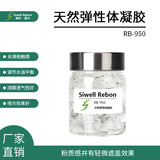 RB-950 厂家供应 天然弹性体凝胶 C9-C12烷 葵酸酯